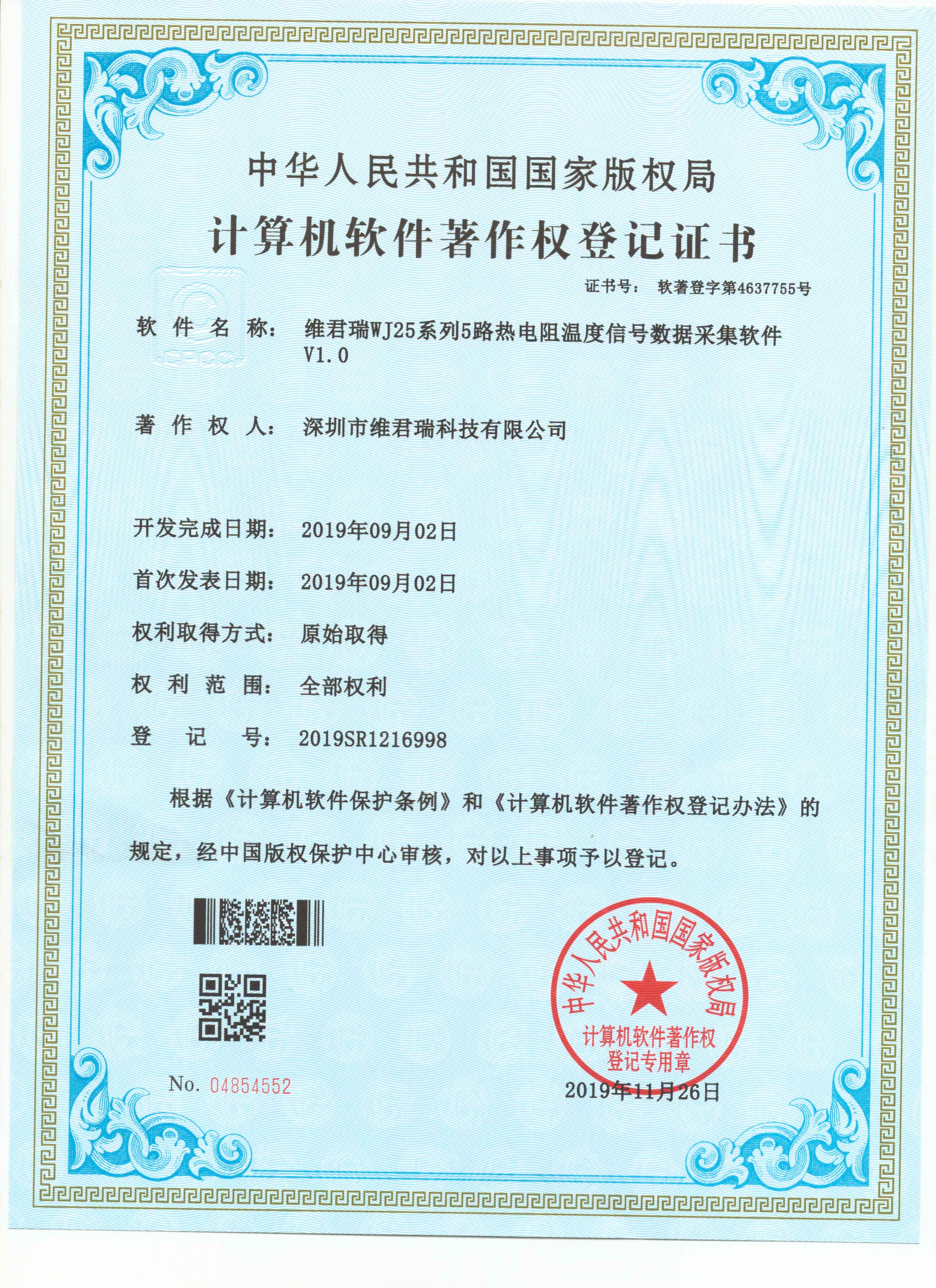 維君瑞WJ25系列5路熱電阻溫度信號數據采集軟件