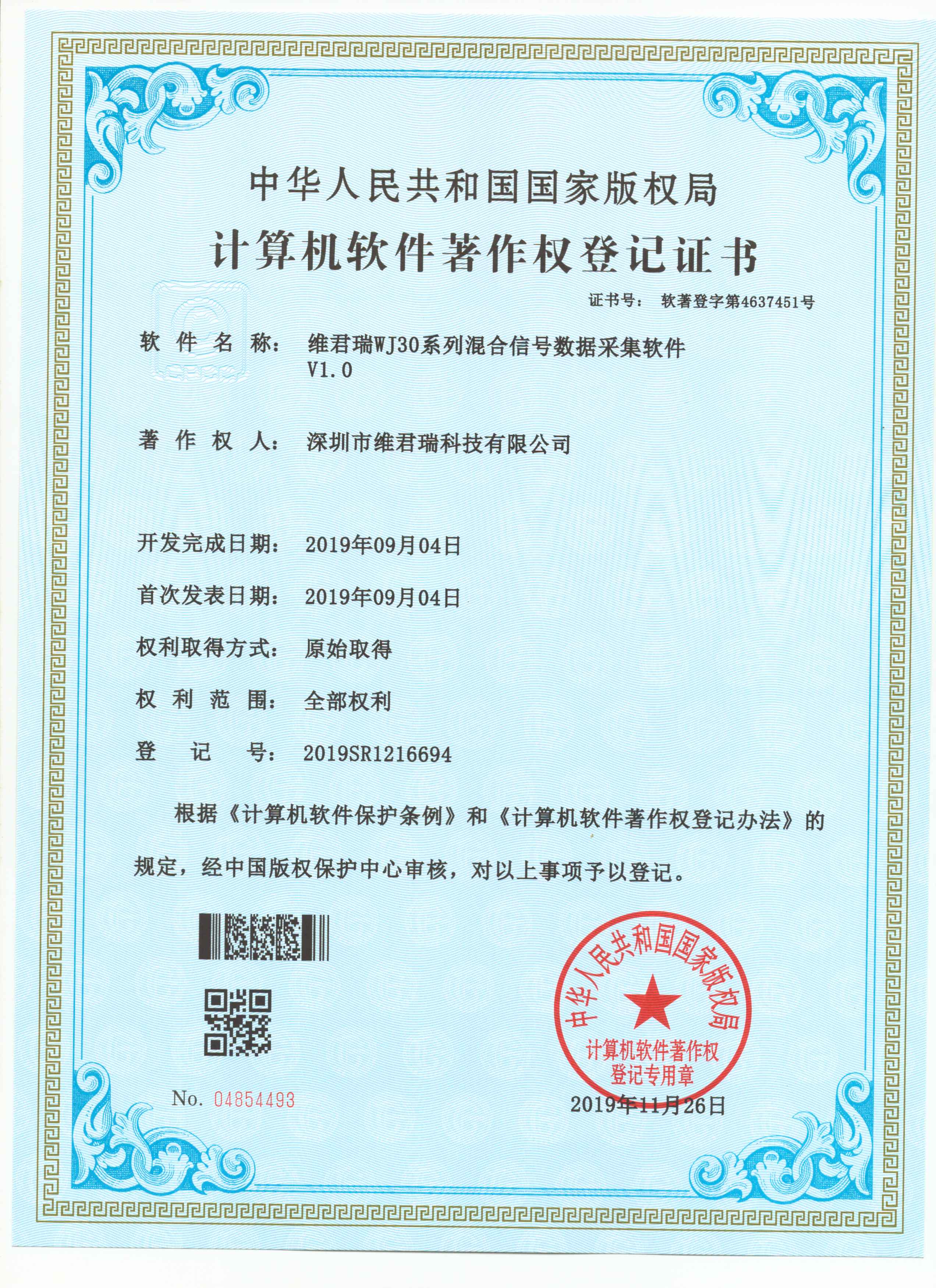 維君瑞WJ30系列混合信號數據采集軟件